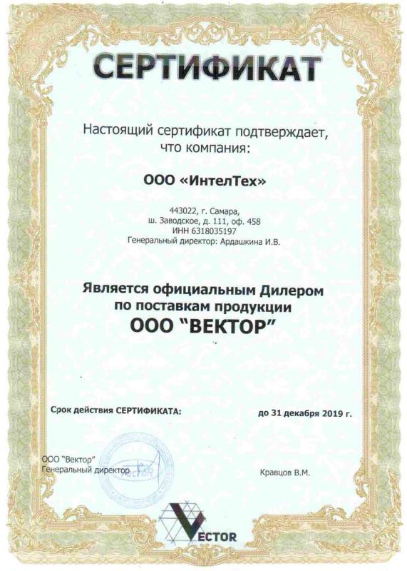 Сертификат дилера ВЕКТОР Сертификат дилера ВЕКТОР